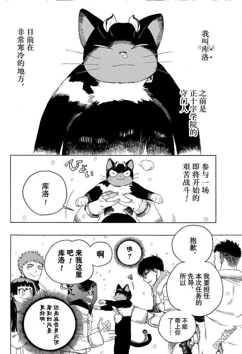 蓝色的魔法师漫画,第137话2图