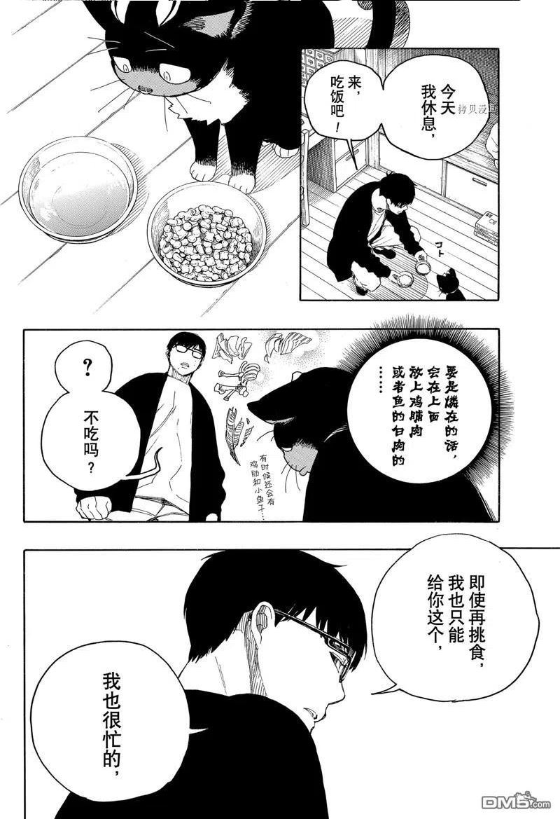 蓝色的魔法师漫画,第137话4图