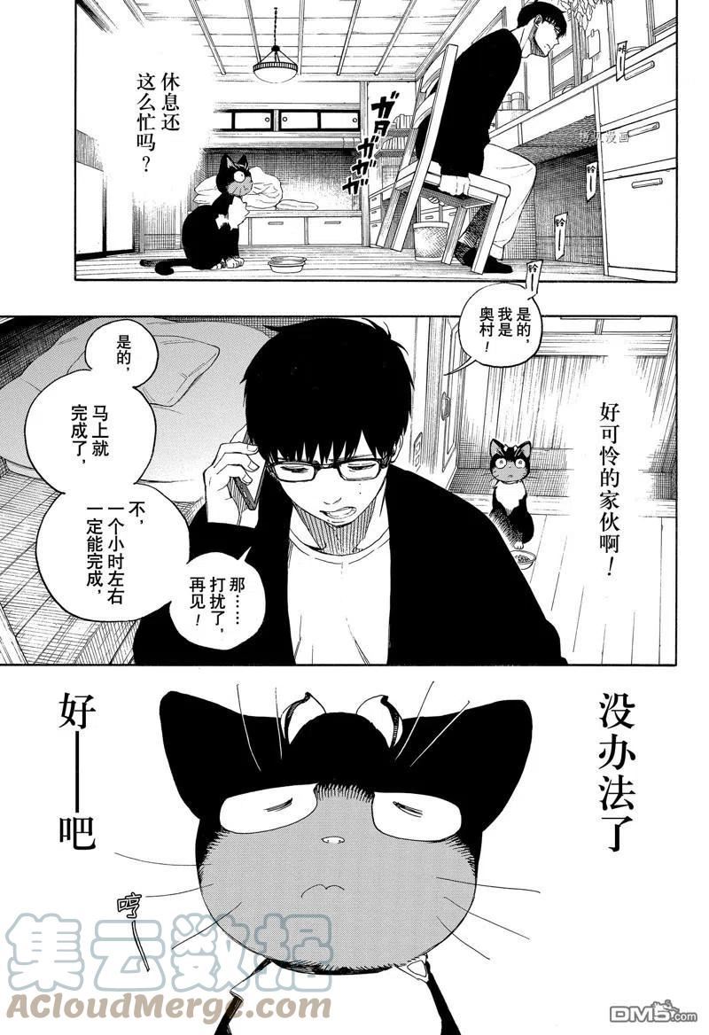 蓝色的魔法师漫画,第137话5图