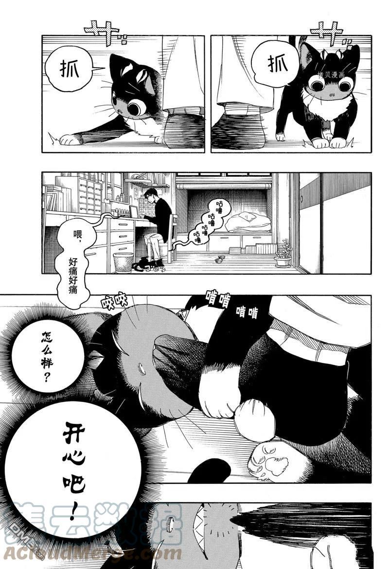 蓝色的魔法师漫画,第137话7图