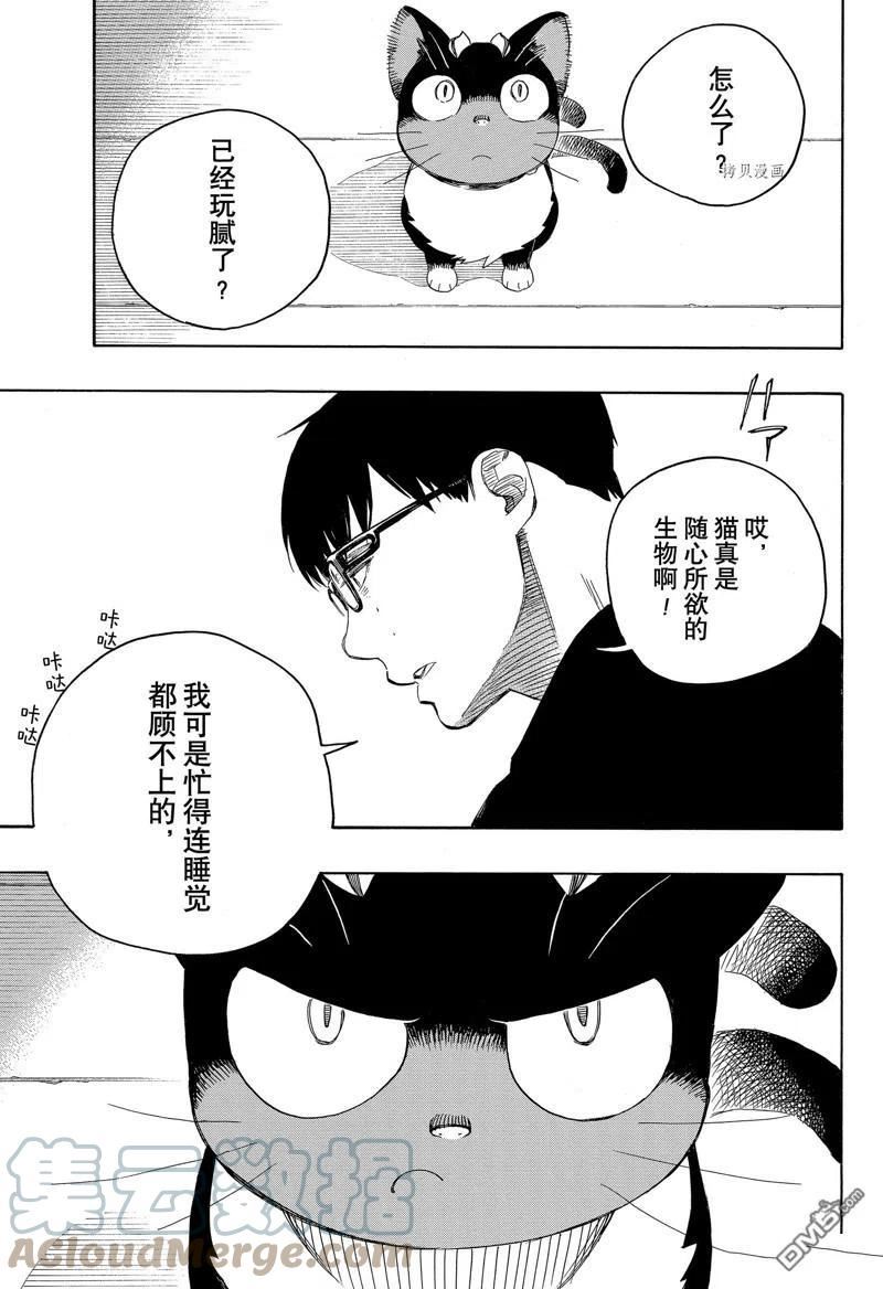 蓝色的魔法师漫画,第137话9图