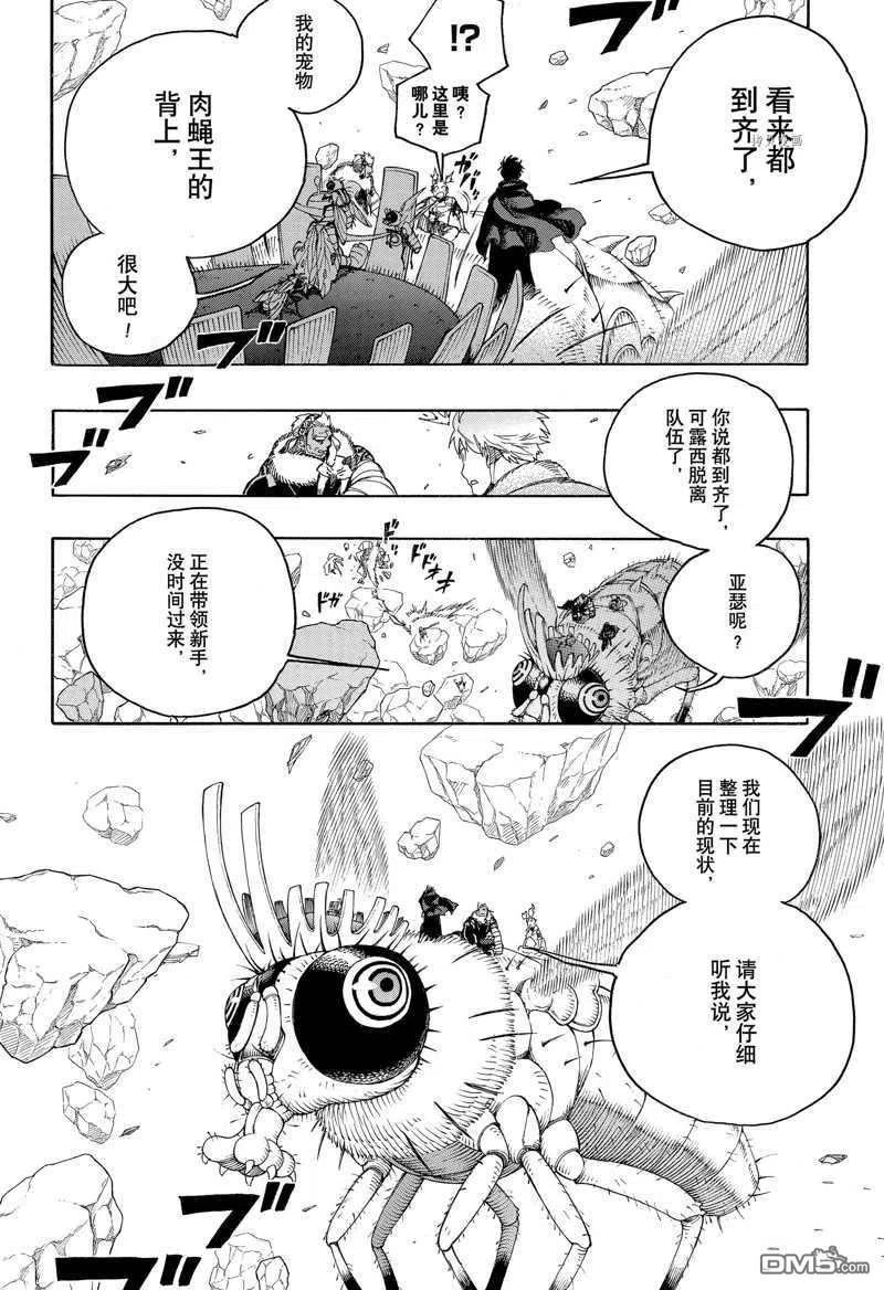 蓝色的驱魔师漫画,第138话 试看版6图