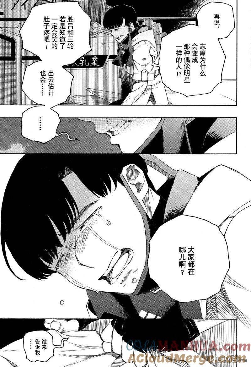 除魔师类型有哪些漫画,第140话 试看版23图