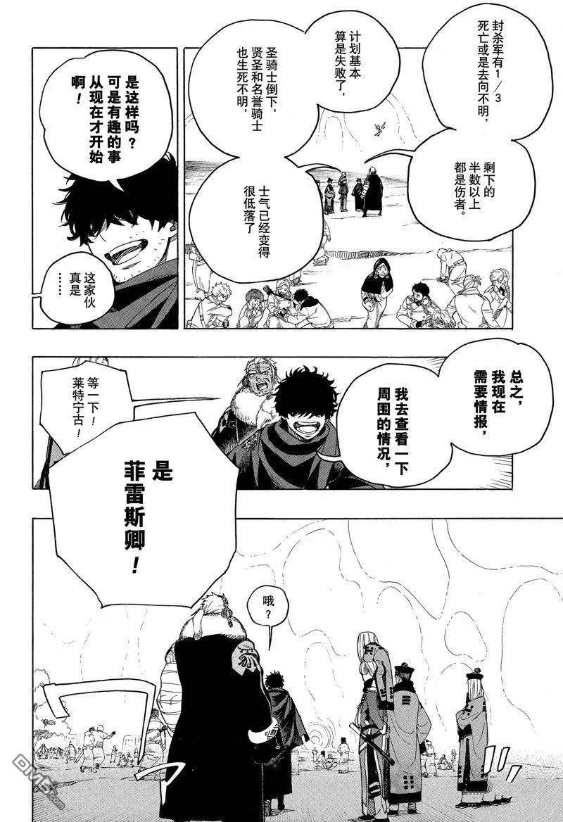 蓝色的除魔师漫画,第141话 试看版16图