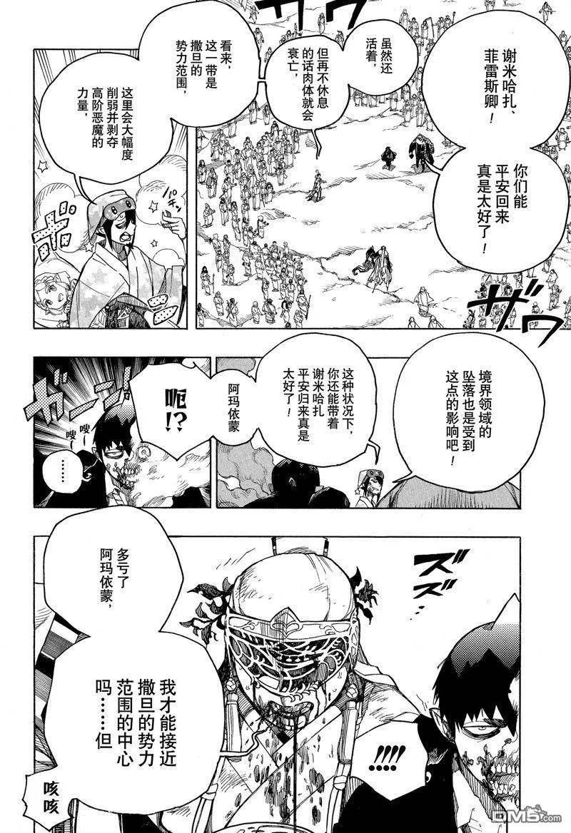 蓝色的除魔师漫画,第141话 试看版18图