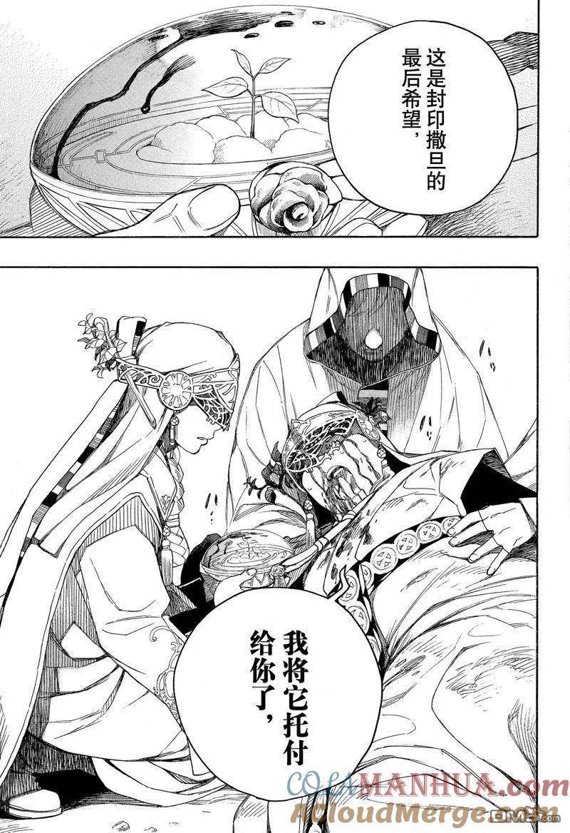 蓝色的除魔师漫画,第141话 试看版21图