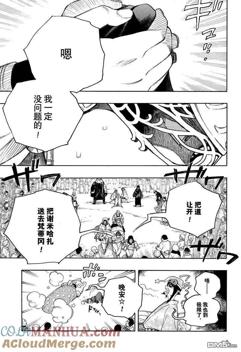 蓝色的除魔师漫画,第141话 试看版23图