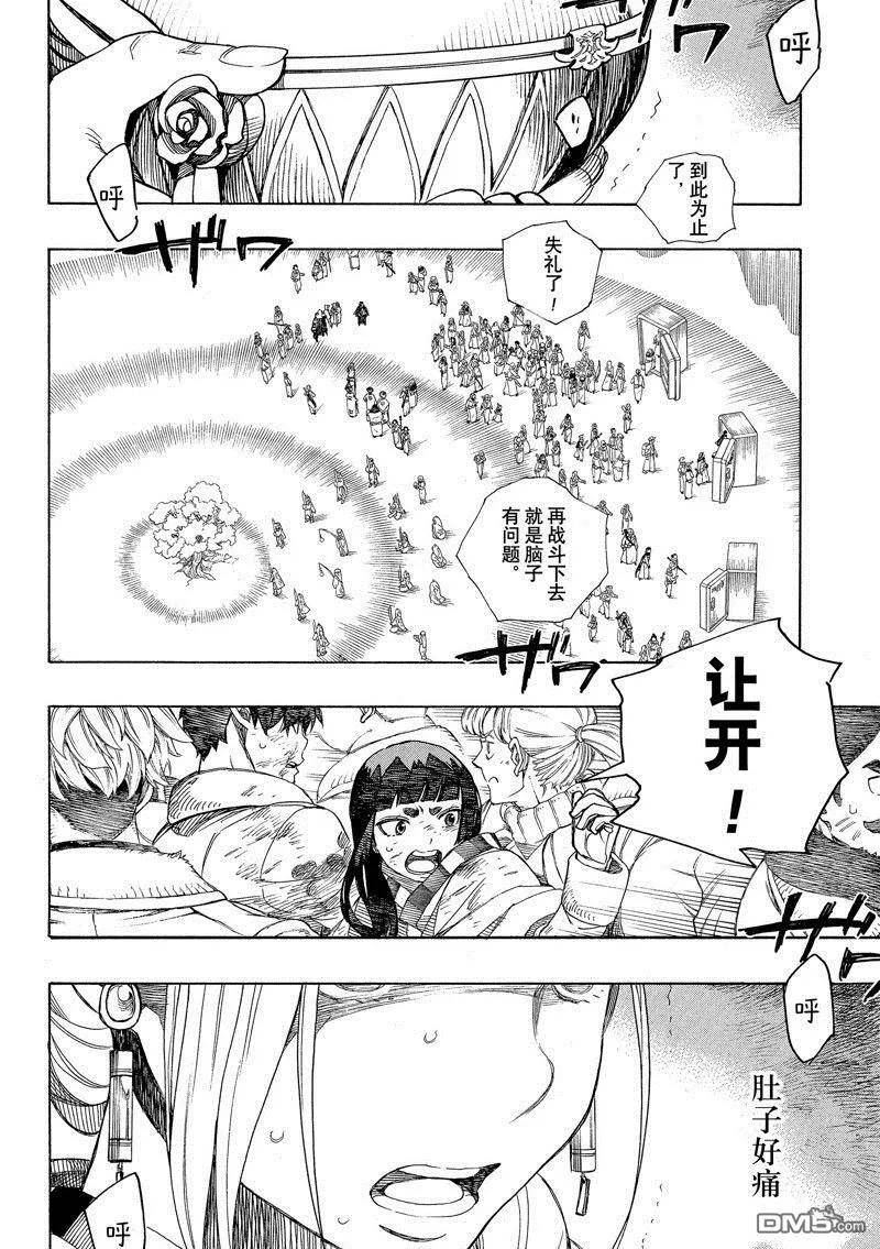 蓝色的除魔师漫画,第141话 试看版32图