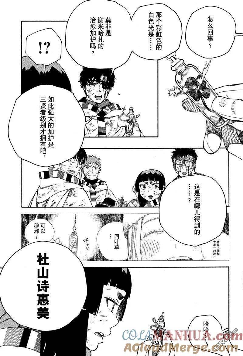 蓝色的除魔师漫画,第141话 试看版7图