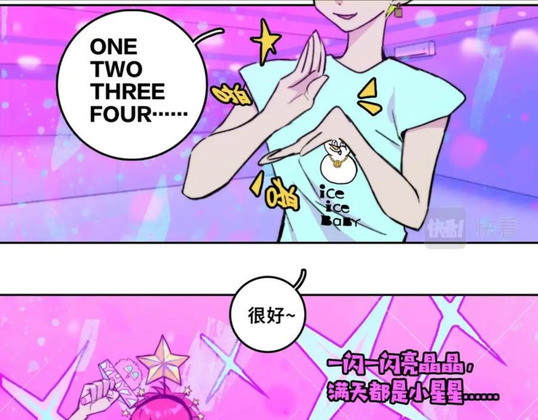 硬核一中漫画,第74话 这也太不戎星野了2图