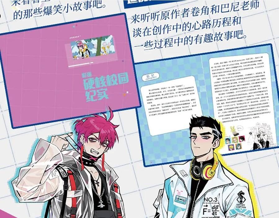 硬核一中漫画,单行本来了！10图