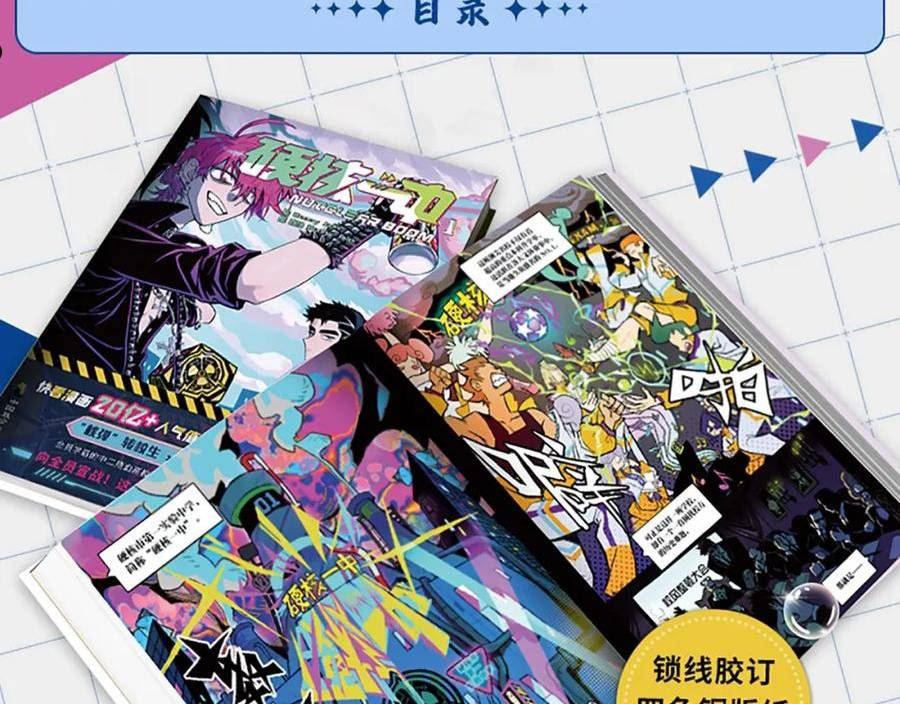 硬核一中漫画,单行本来了！12图