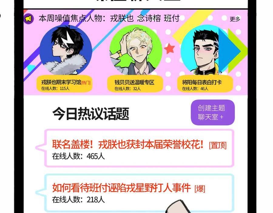 硬核一中漫画,第一季完结篇 圣诞夜降临的撒旦先生116图