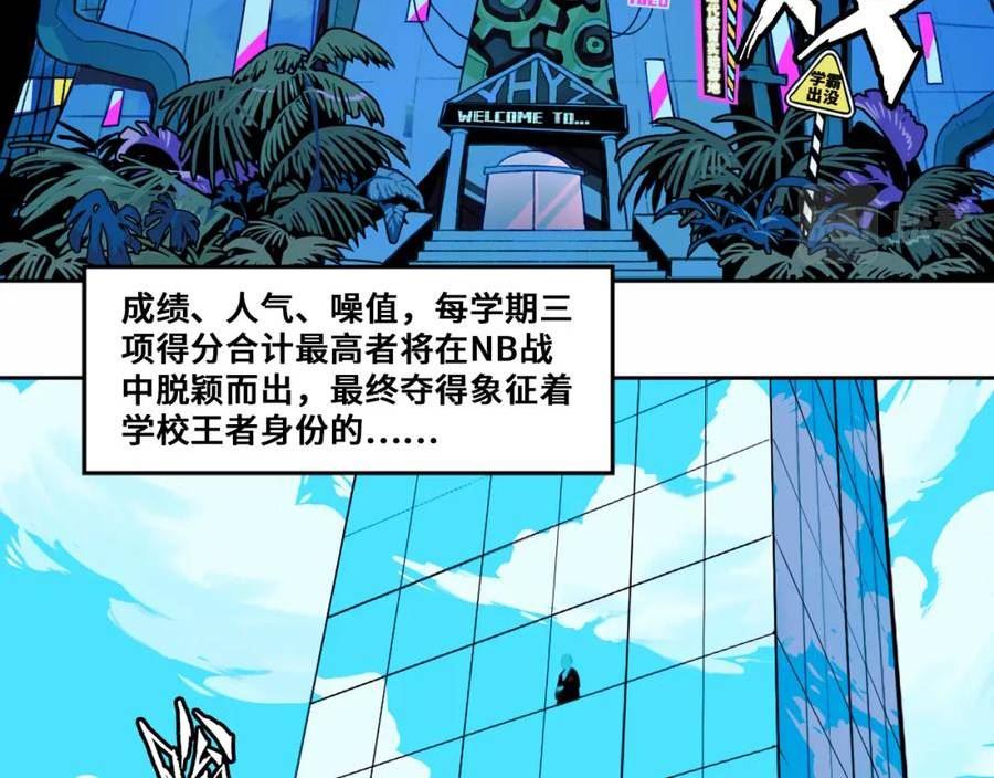 硬核一中漫画,第81话 体验万众瞩目的感觉26图