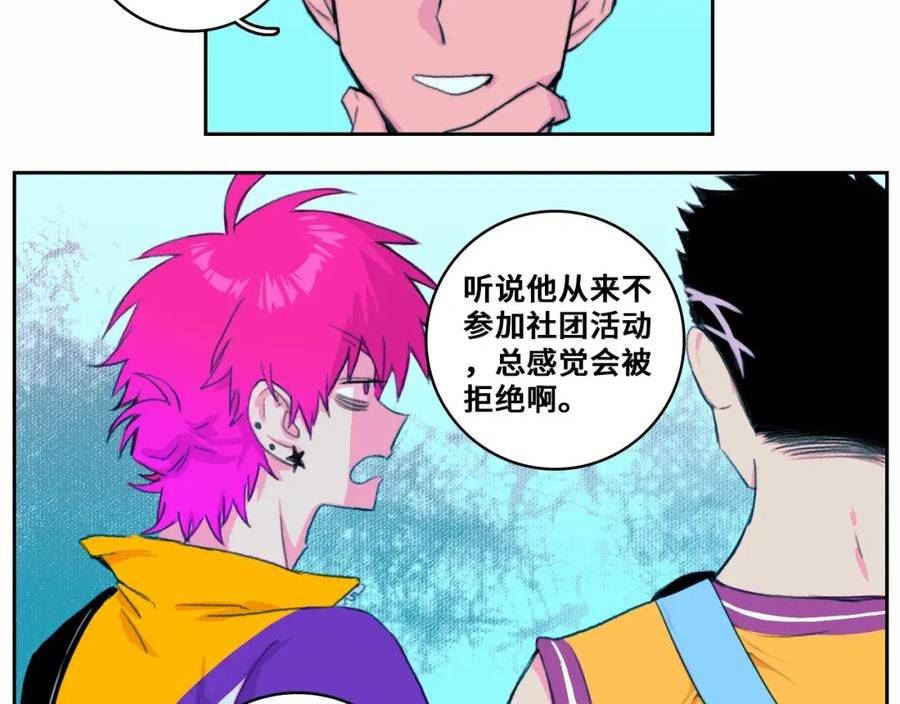 硬核一中漫画,第81话 体验万众瞩目的感觉84图