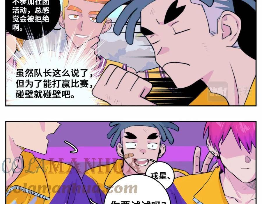 硬核一中官方cp漫画,第82话 想和我们组队打比赛吗73图