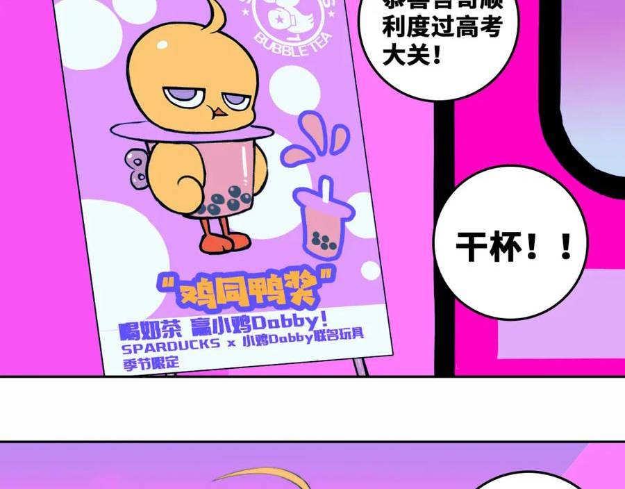 硬核一中漫画,第83话 盛装出席二中派对17图