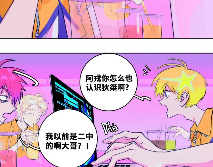 硬核一中漫画,第83话 盛装出席二中派对29图