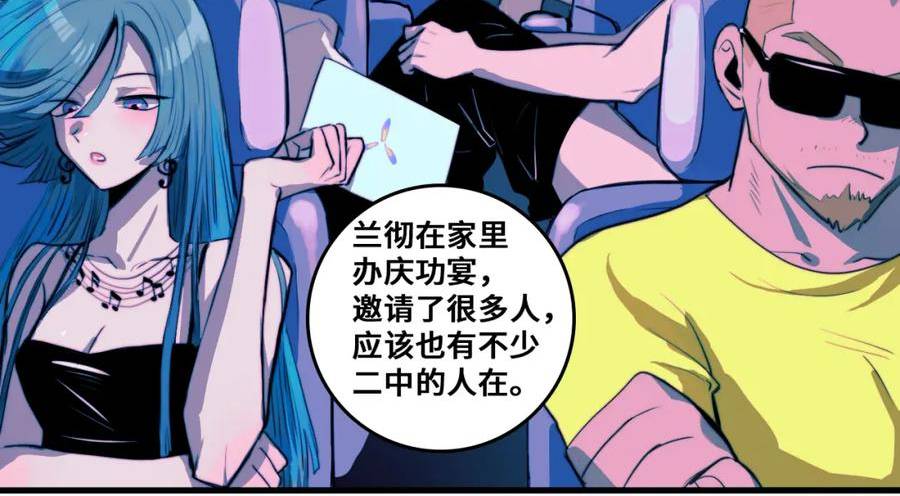 硬核一中漫画免费阅读下拉漫画,第83话 盛装出席二中派对48图