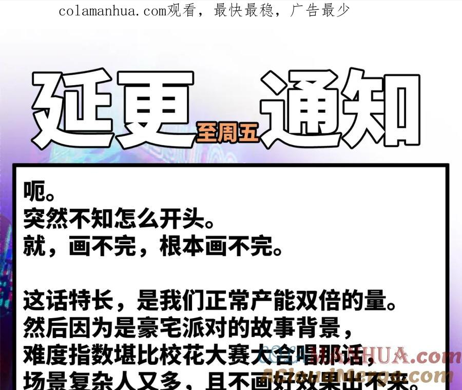 硬核一中漫画,85话延更通知1图