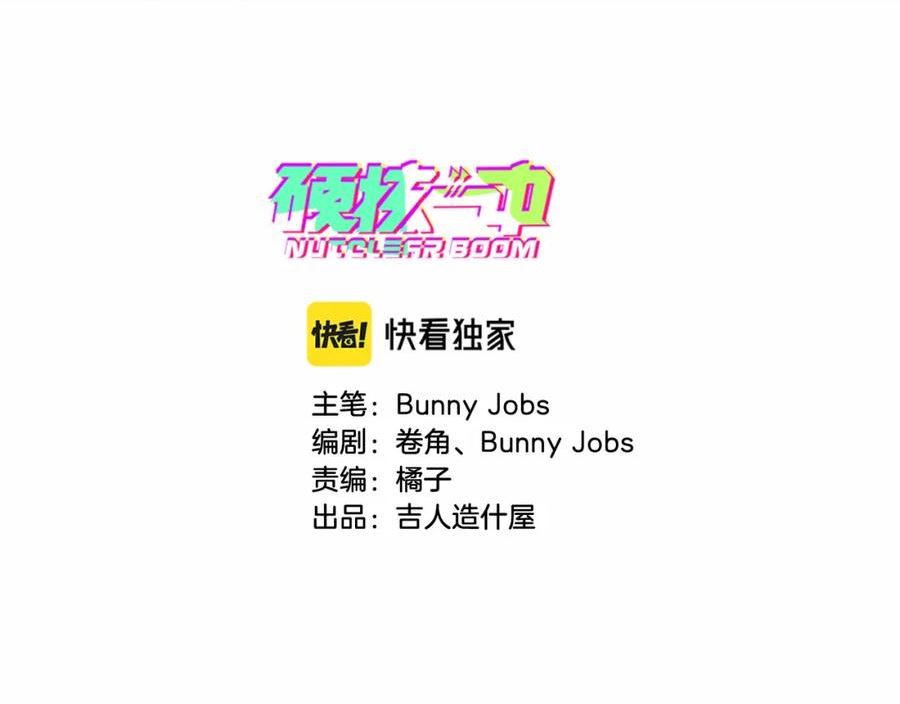 硬核一中漫画,第86话 凑个整，一百万！14图