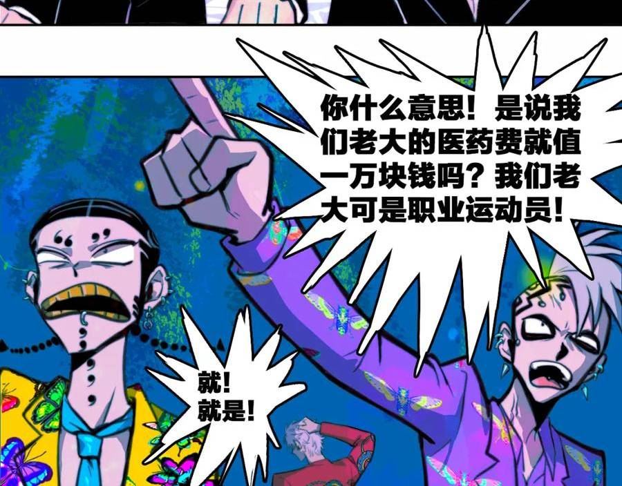 硬核一中漫画,第87话 一中二中立下战约39图