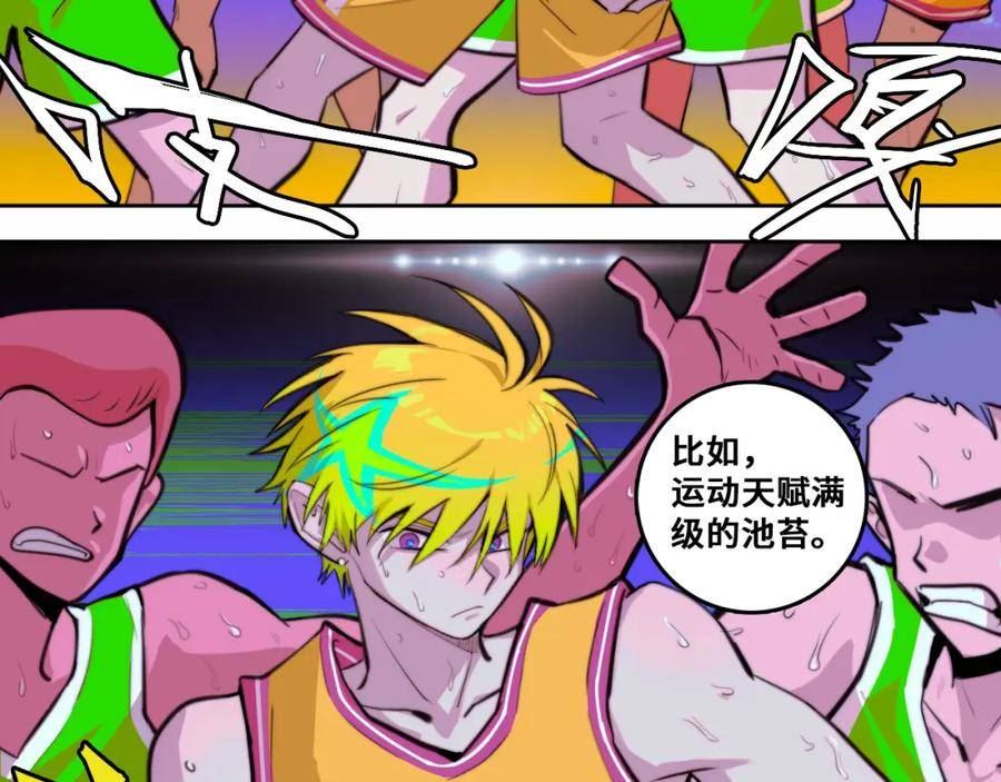 硬核一中漫画,第91话 黄金五分钟29图