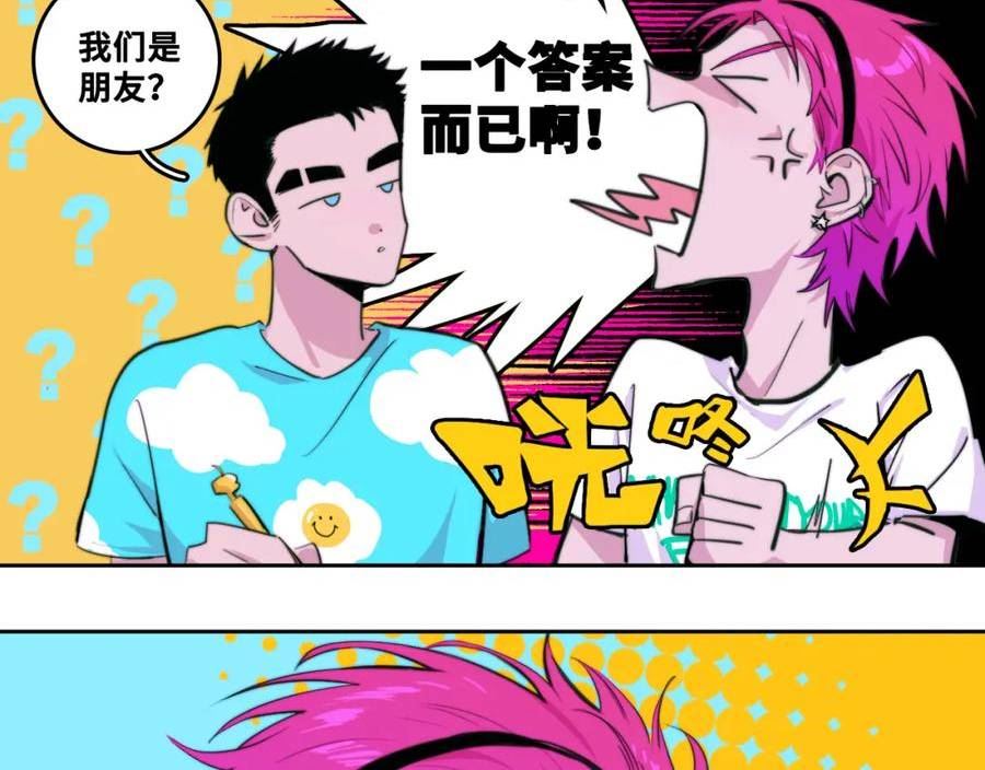 硬核一中漫画,第92话 好友相性100问41图