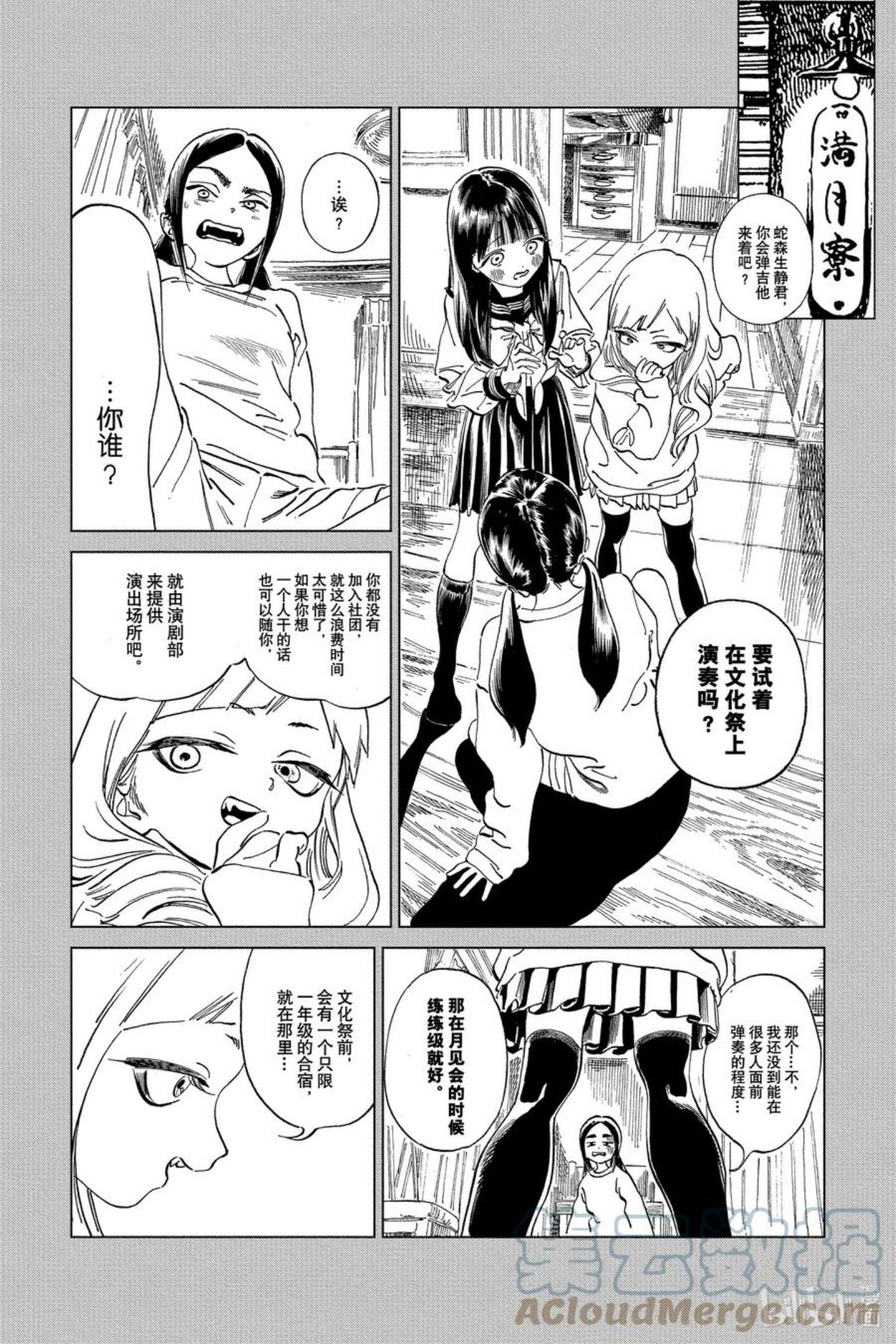 明日酱的水手服漫画,57 要不逃走吧7图