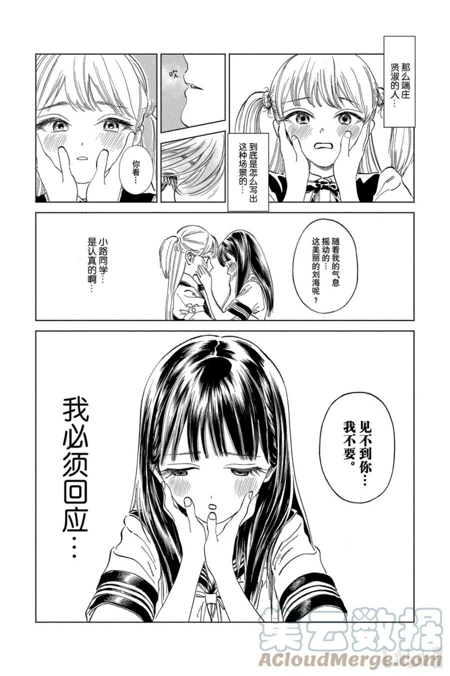 明日酱的水手服漫画,57 要不逃走吧4图