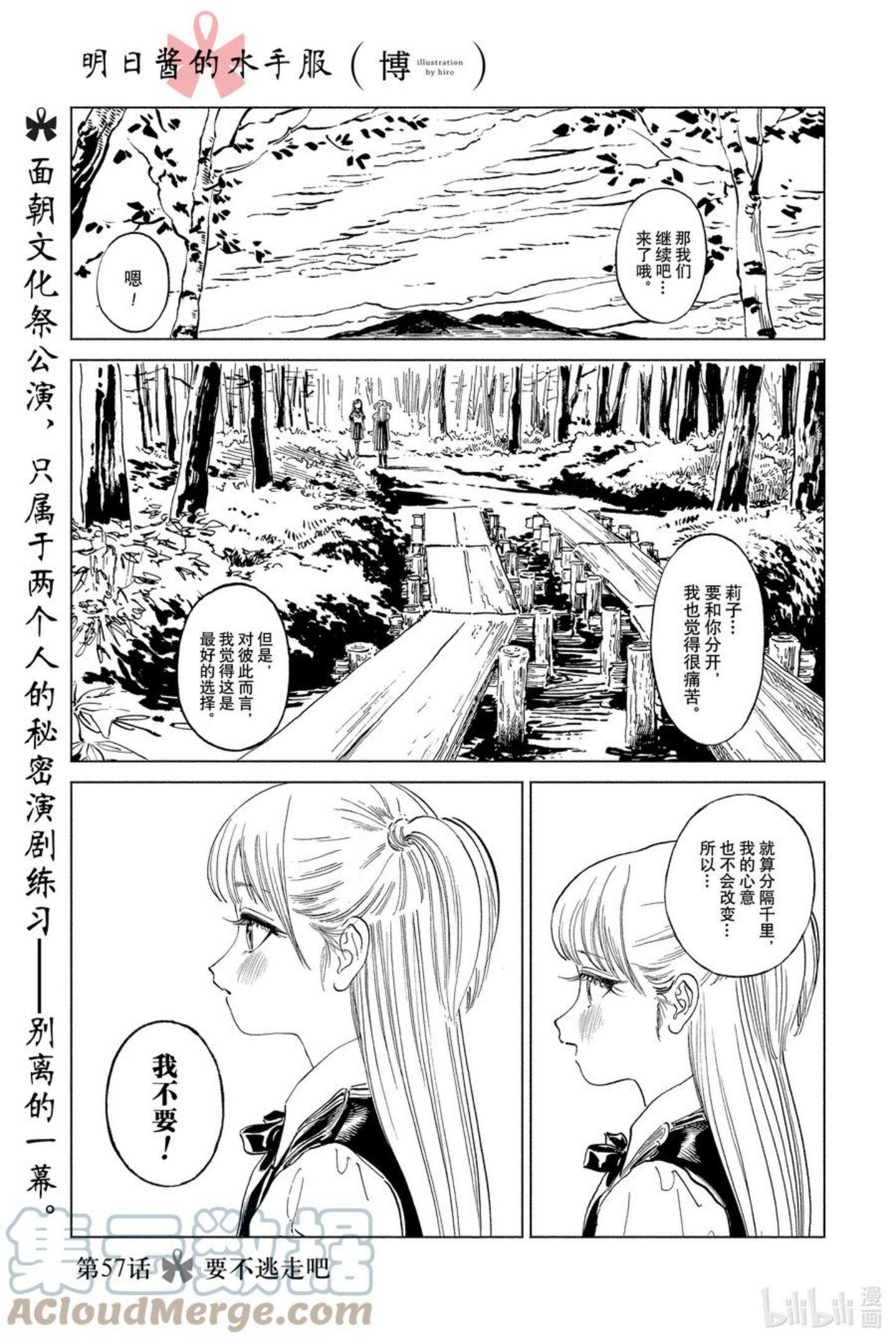 明日酱的水手服漫画,57 要不逃走吧1图