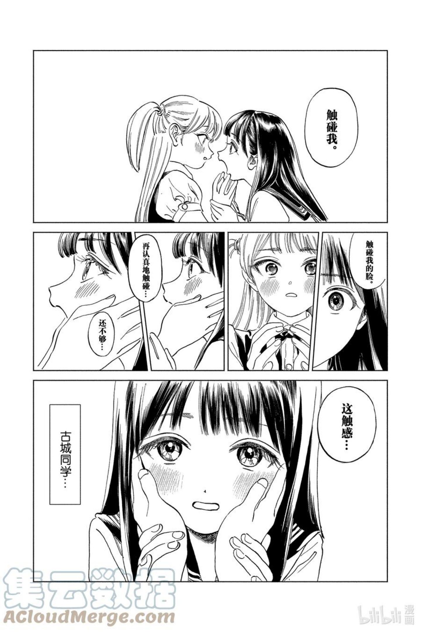 明日酱的水手服漫画,57 要不逃走吧3图