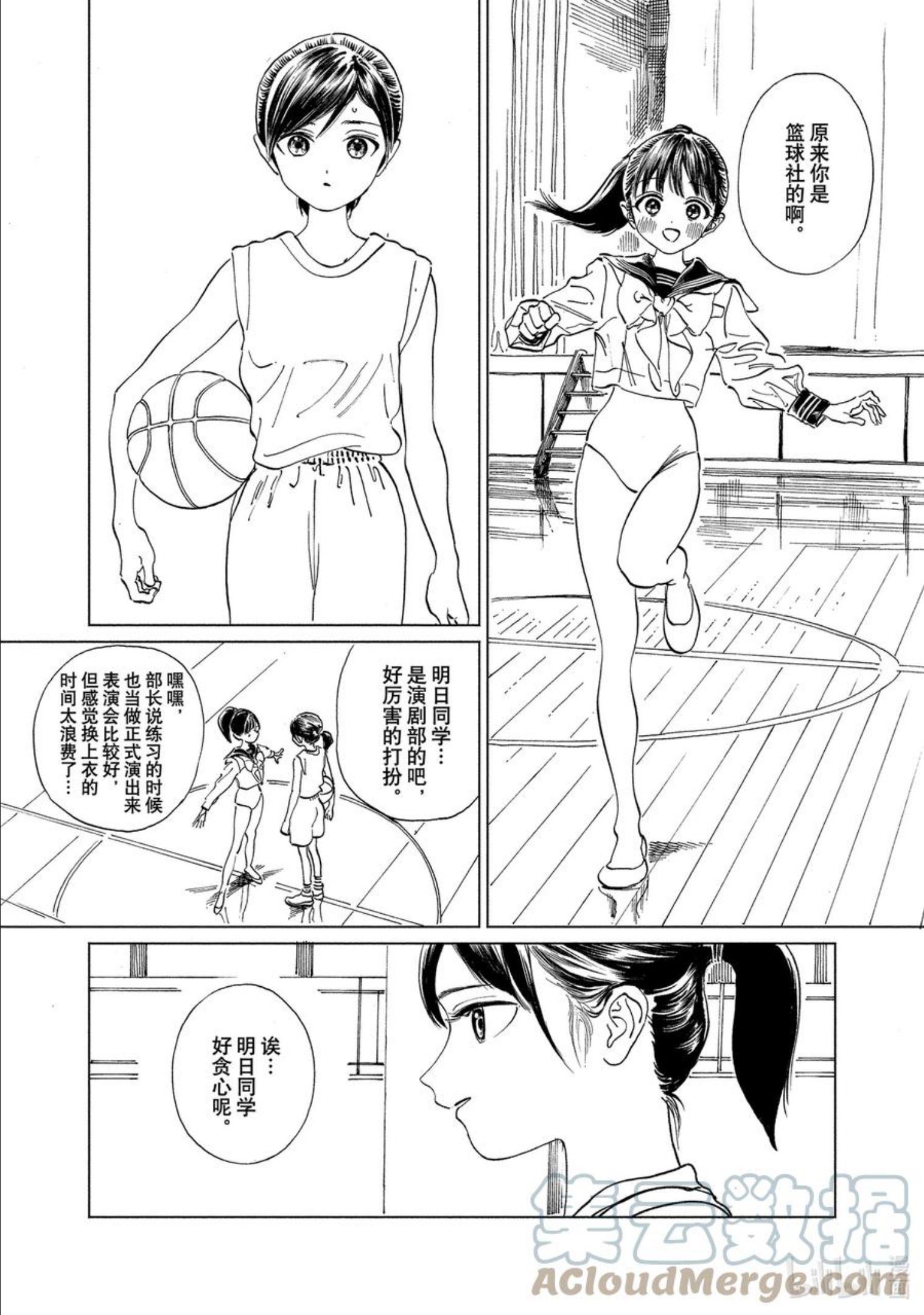 明日酱的水手服漫画,58 这是什么？11图