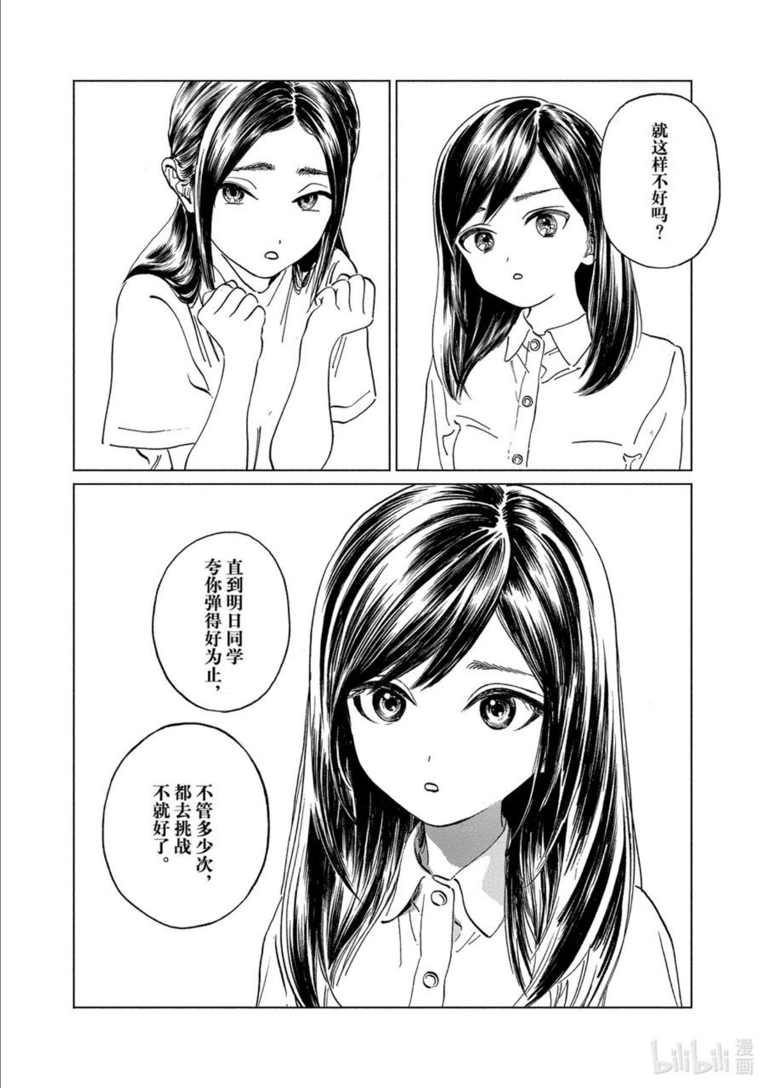 明日酱的水手服漫画,58 这是什么？28图