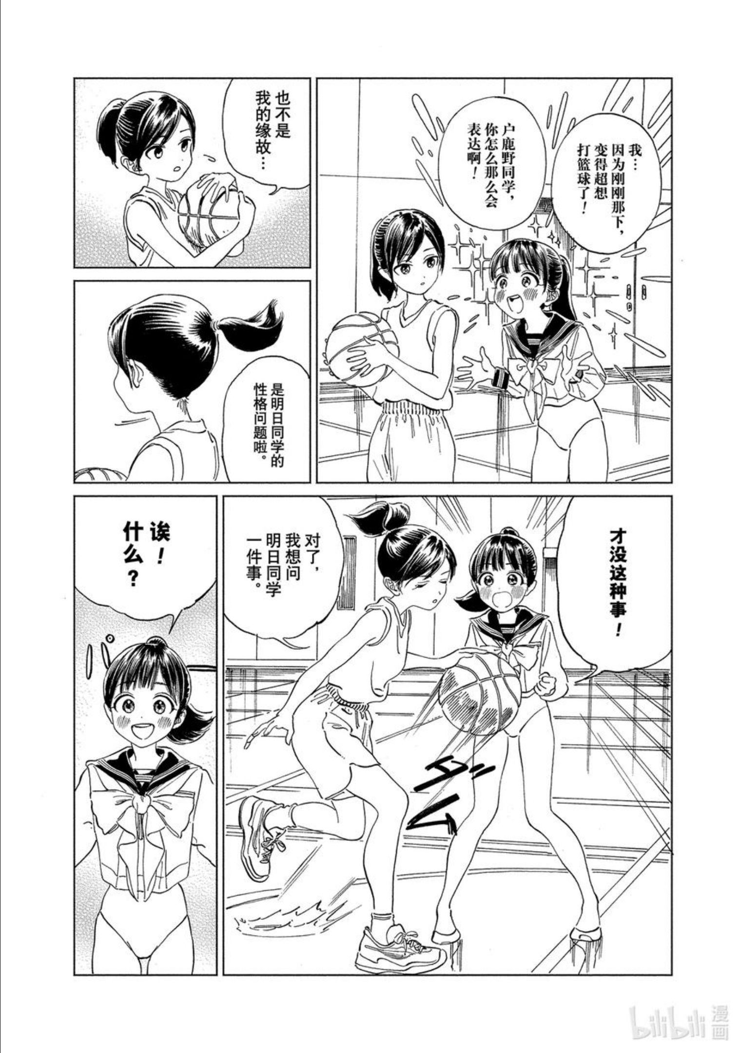 明日酱的水手服漫画,58 这是什么？22图