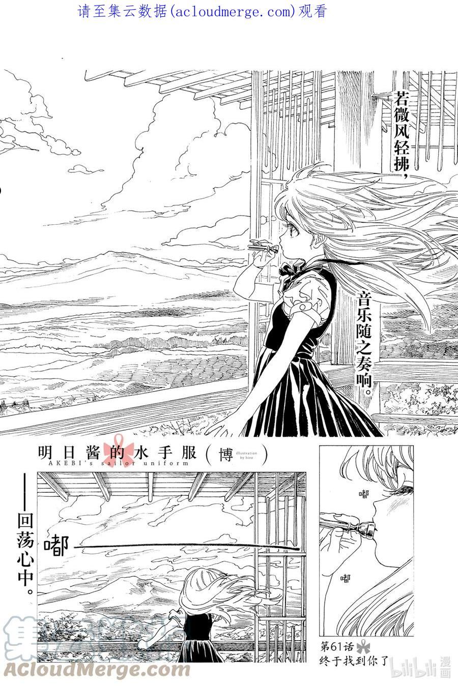 明日酱的水手服漫画,61 终于找到你了1图