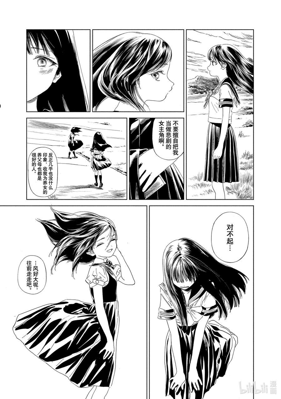 明日酱的水手服漫画,61 终于找到你了2图