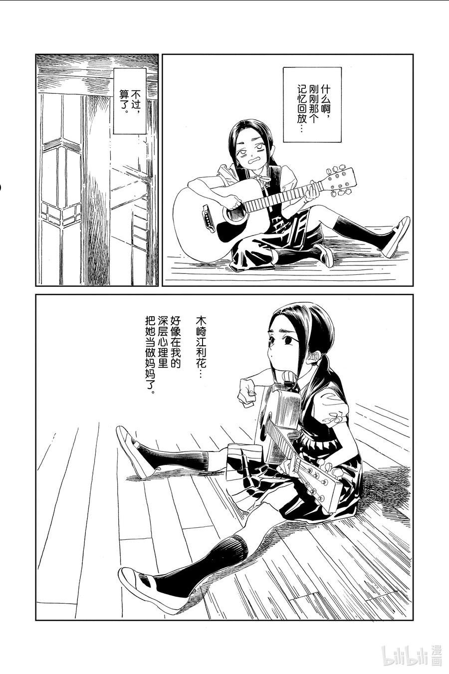 明日酱的水手服漫画,63 就在这里？18图