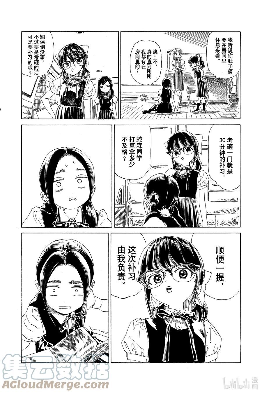 明日酱的水手服漫画,63 就在这里？21图