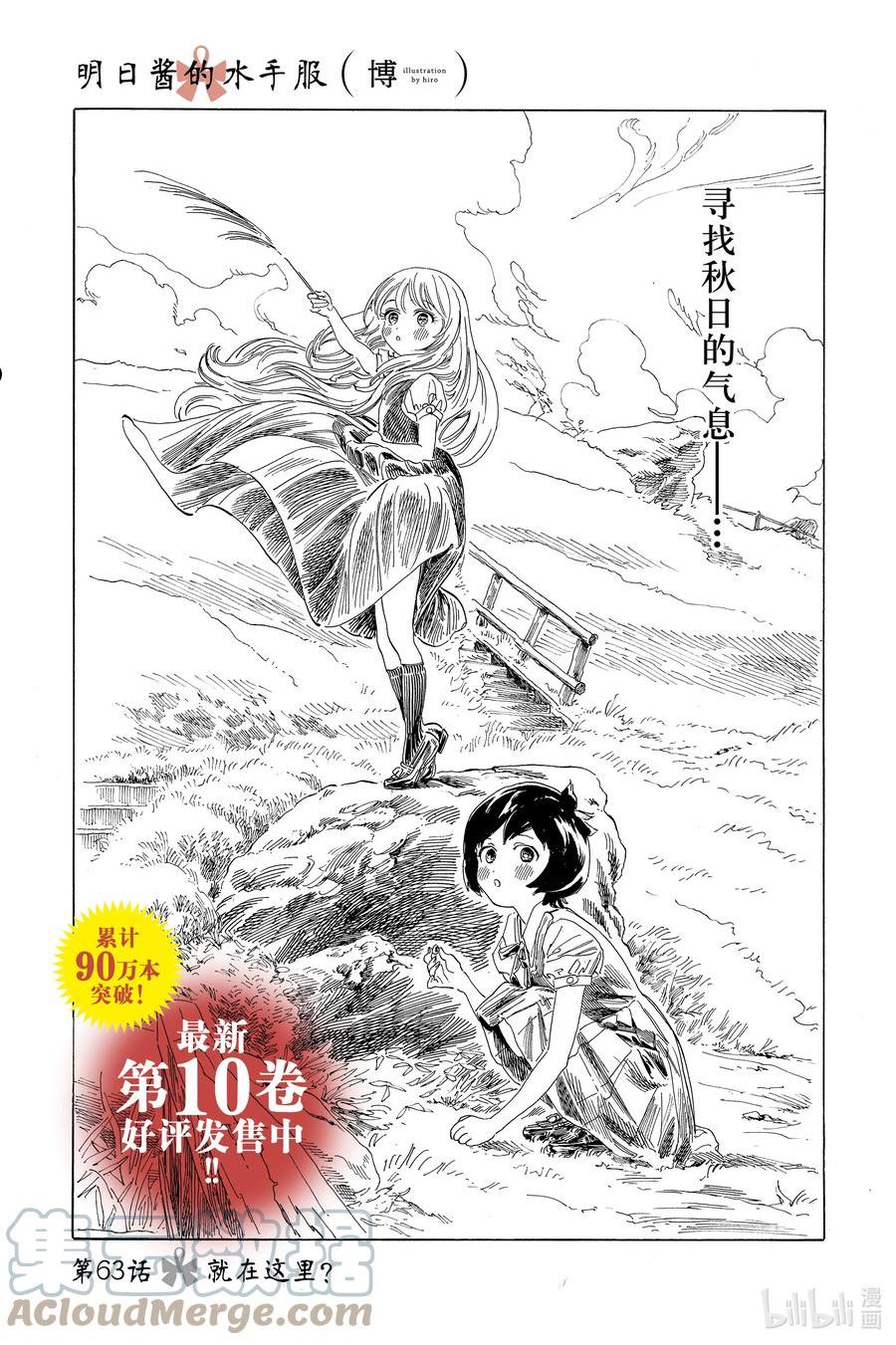 明日酱的水手服漫画,63 就在这里？3图