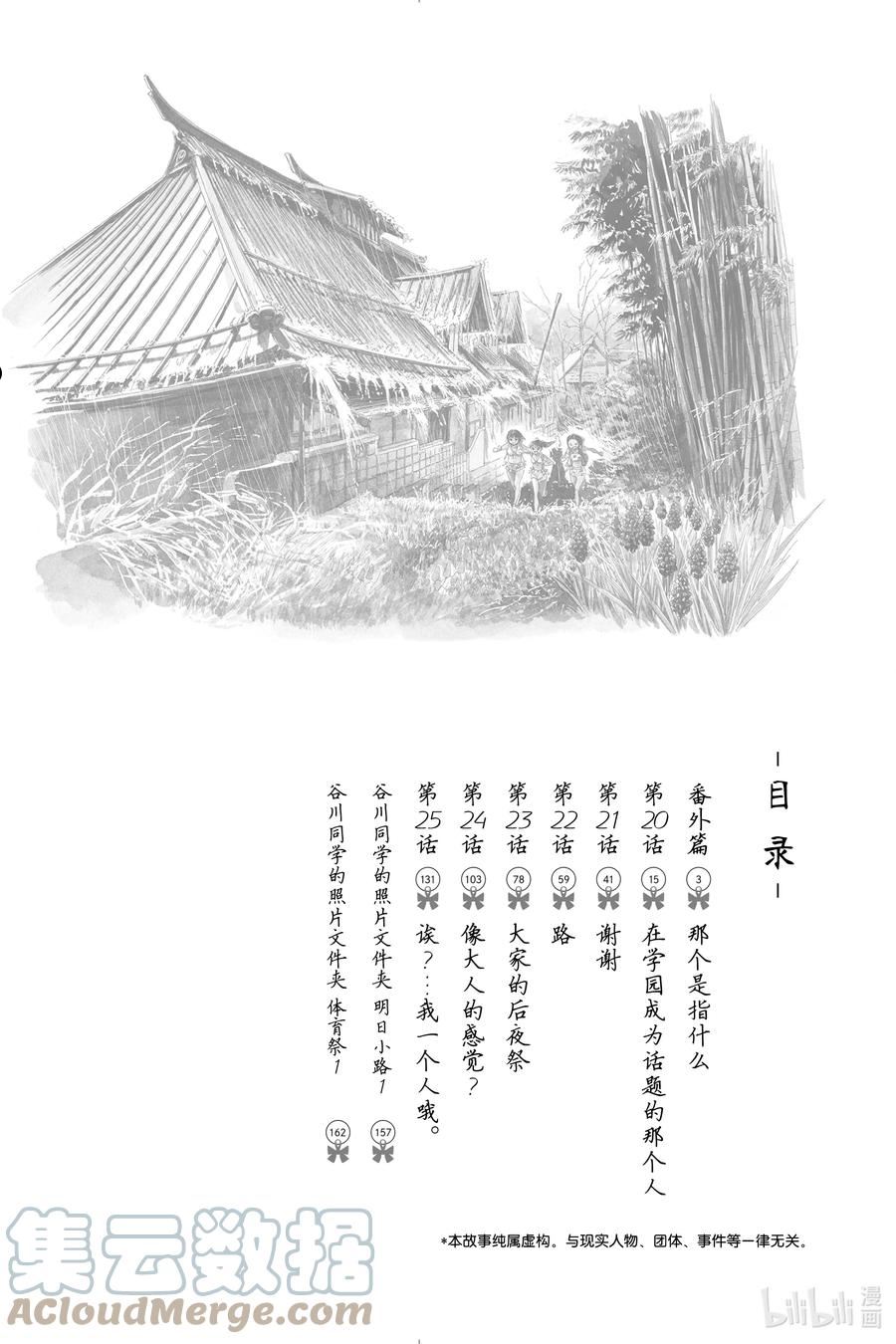 明日酱的水手服漫画,番外3 那个是指什么3图