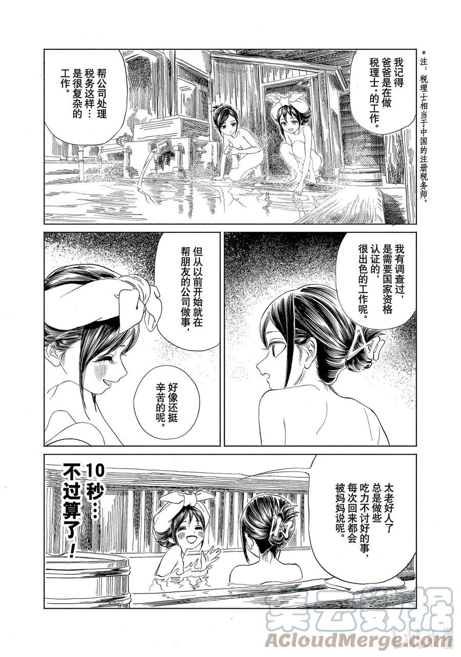 明日酱的水手服漫画,64 必须要努力25图