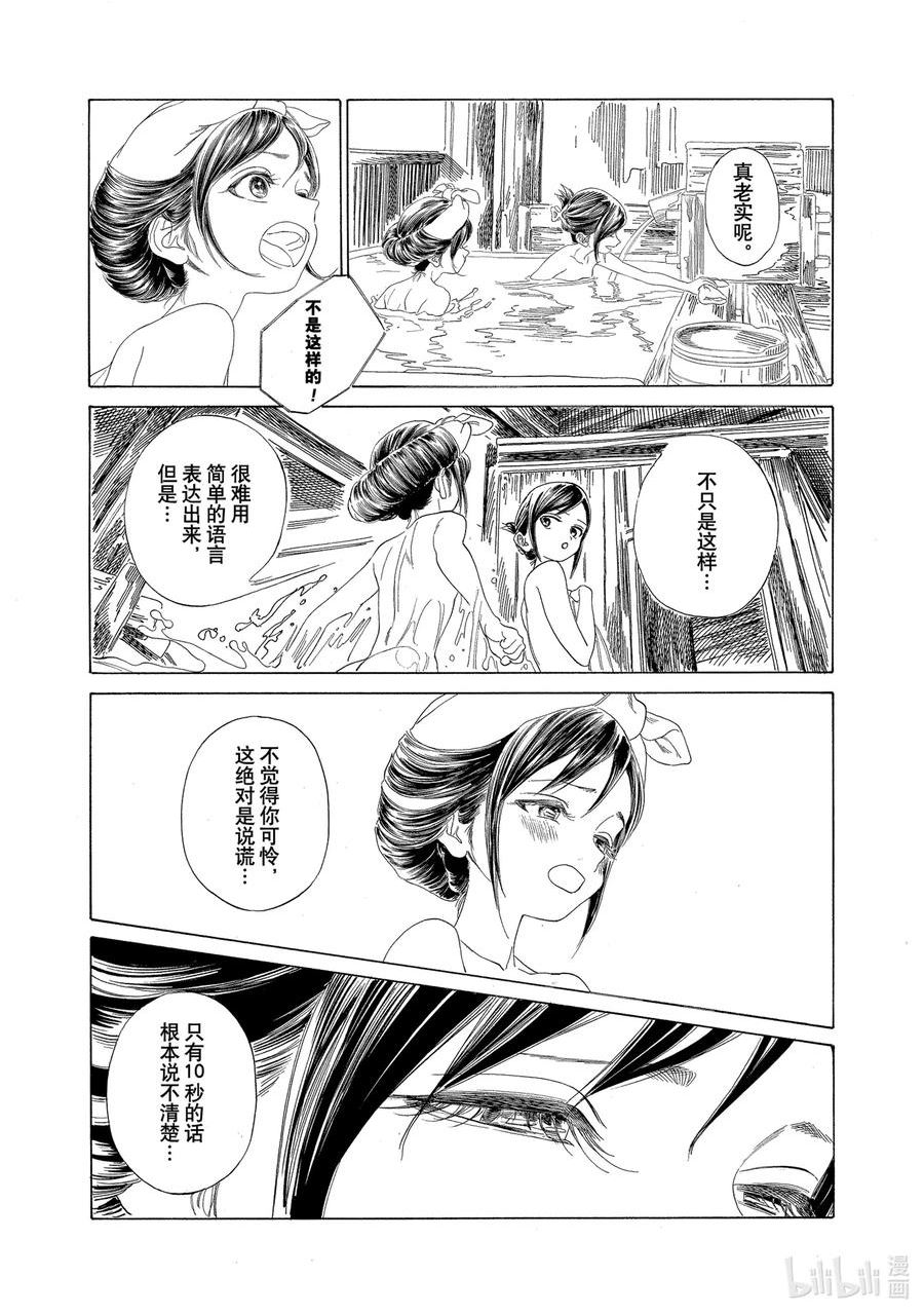 明日酱的水手服漫画,64 必须要努力30图