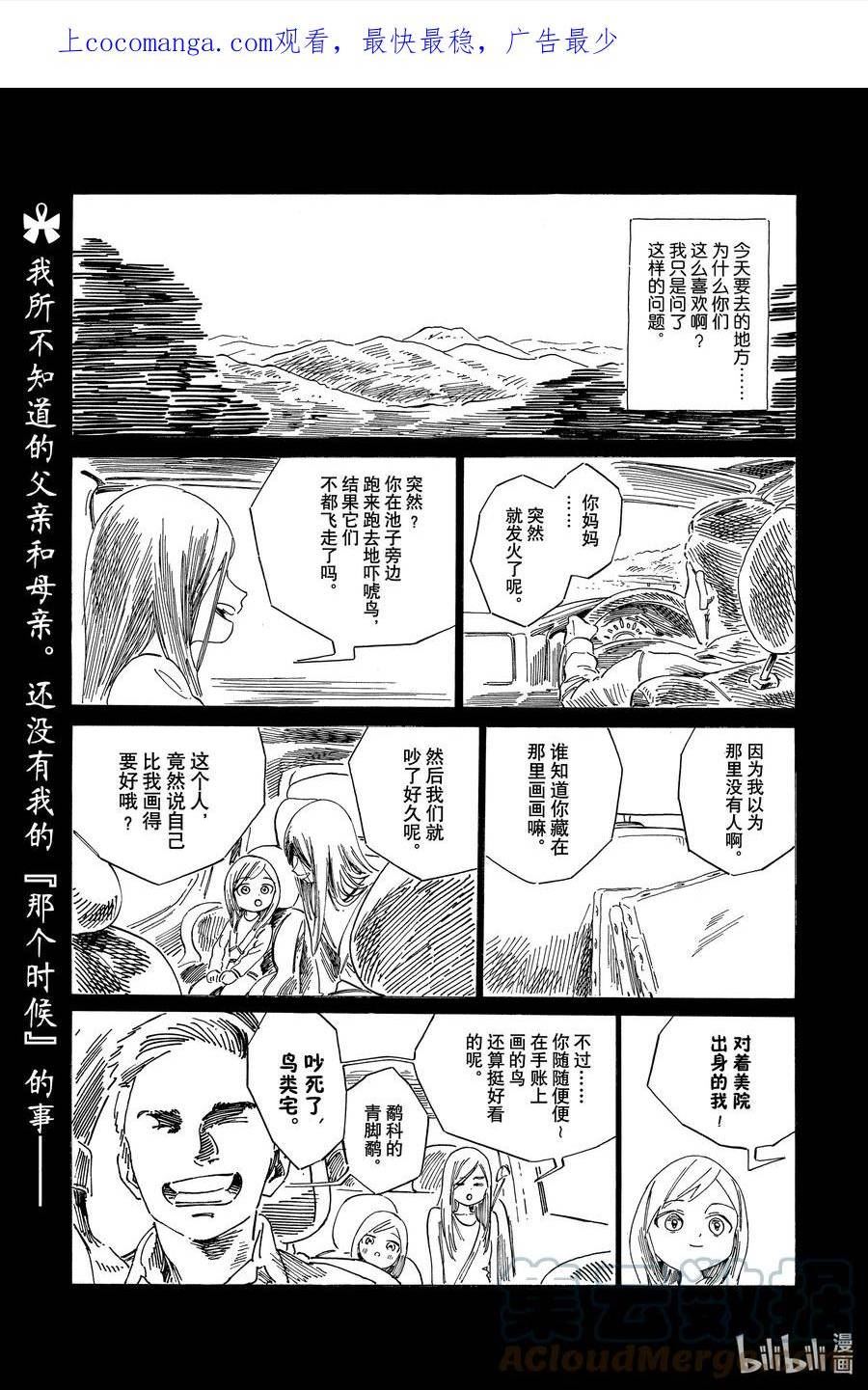 明日酱的水手服漫画,65 所以1图