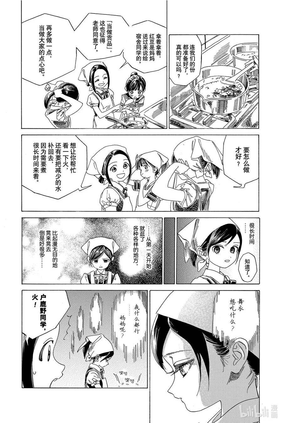 明日酱的水手服漫画,65 所以12图