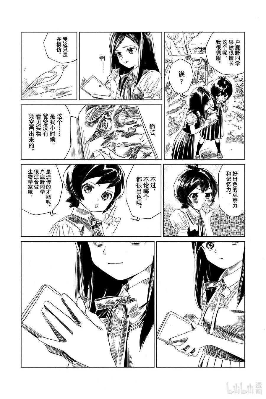 明日酱的水手服漫画,65 所以23图