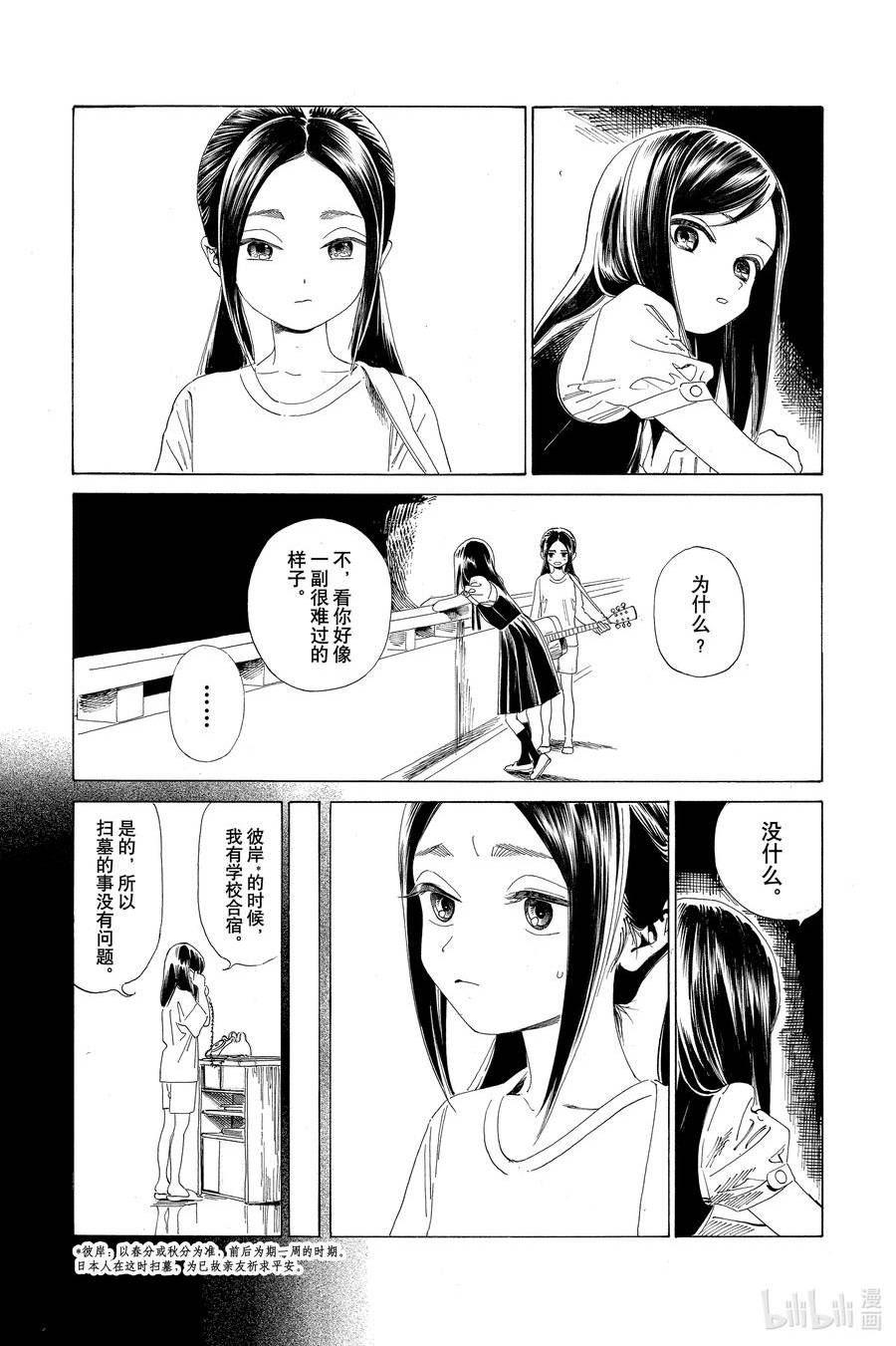 明日酱的水手服漫画,65 所以29图