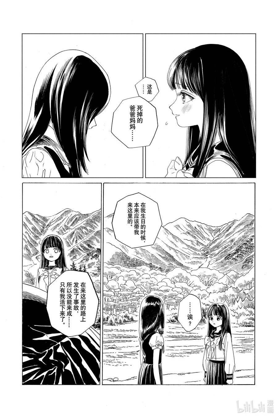 明日酱的水手服漫画,65 所以47图