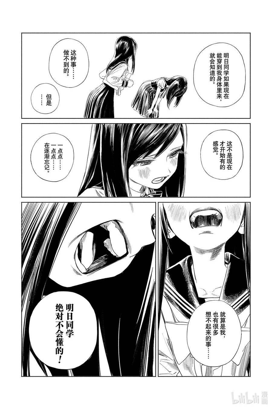 明日酱的水手服漫画,65 所以50图