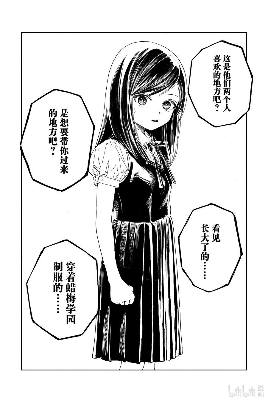 明日酱的水手服漫画,65 所以54图